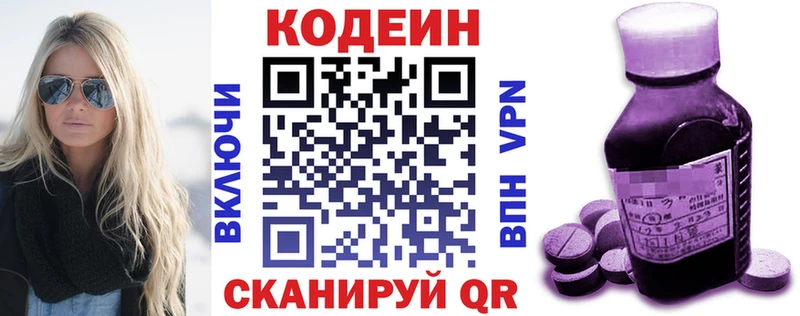 Кодеин Purple Drank  МЕГА онион  Медногорск 